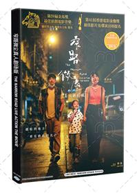 The Narrow Road (DVD) (2022) Hong Kong Movie