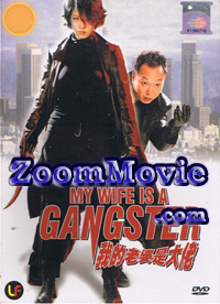 My wife Is A Gangster (DVD) (2001) 韓國電影