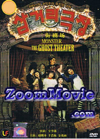 Monster The Ghost Theater (Midnight Ballad for Ghost Theater) (DVD) () 韓國電影