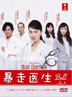 ブルドクター (DVD) (2011)日本TVドラマ | 全1~11話