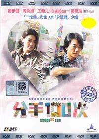 分手100次 (DVD) (2014) 香港電影